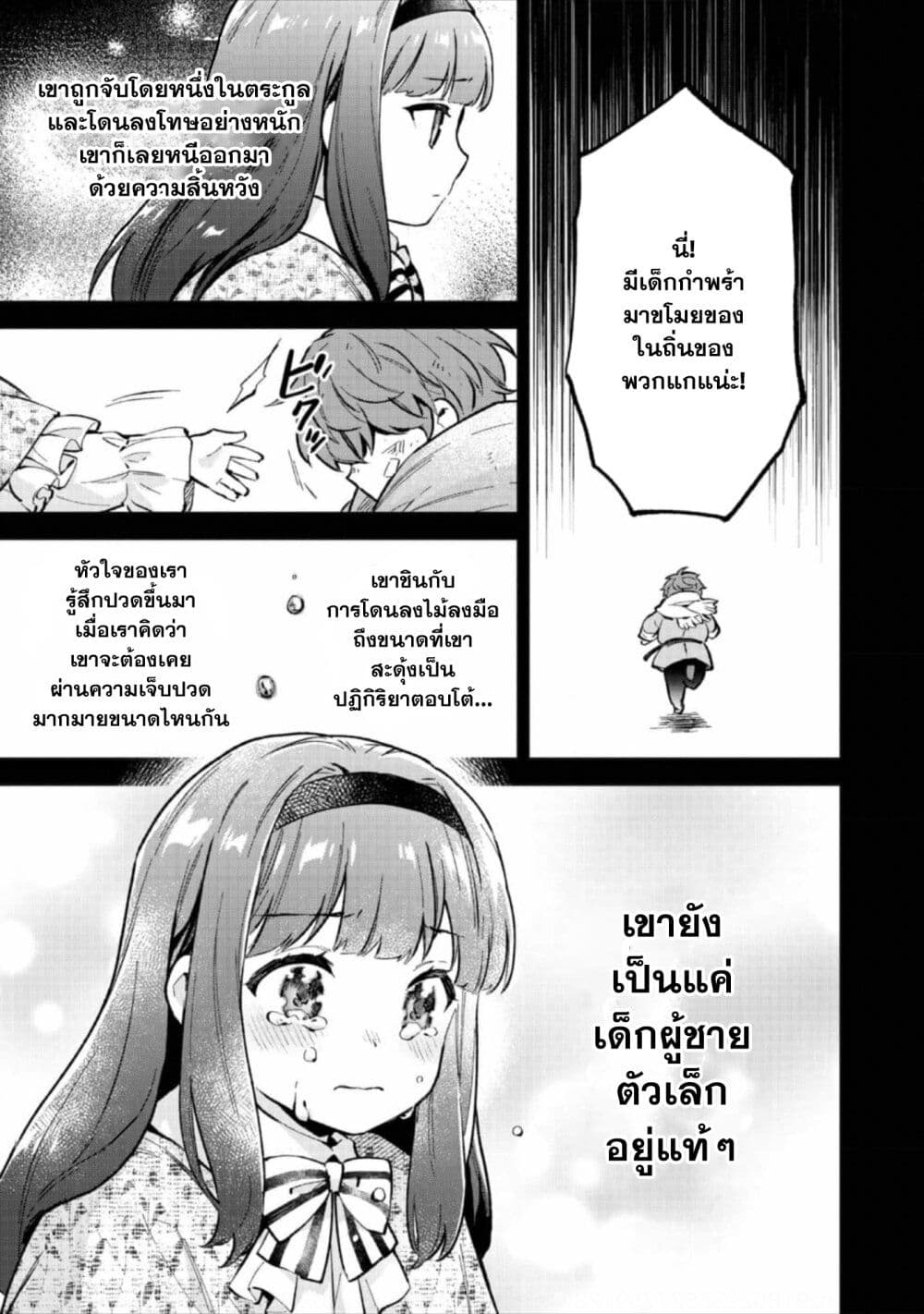 Akutou Ikka no Mana Musume ตอนที่ 4 (12)