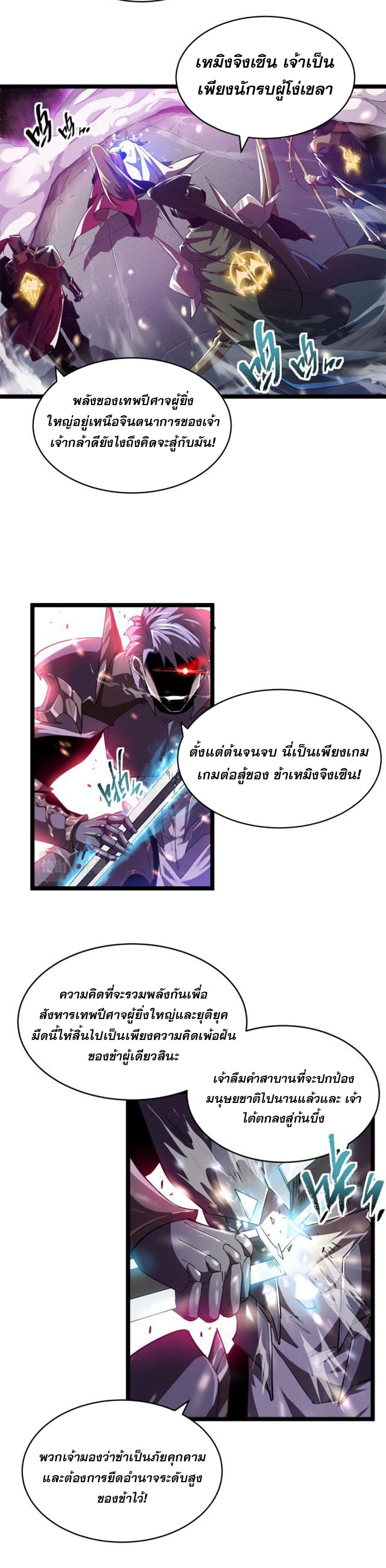Omnipotent Warrior ตอนที่ 1 (22)