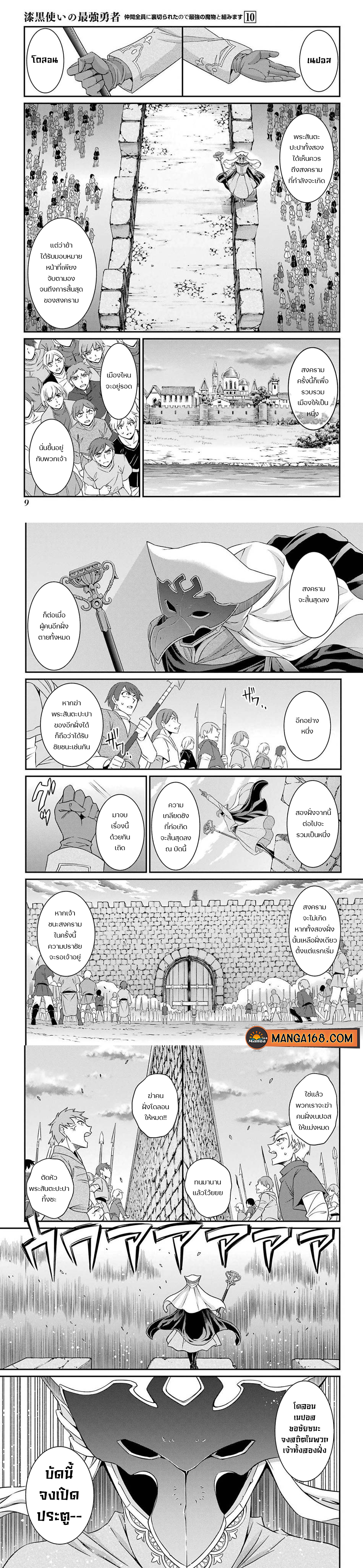 Shikkoku Tsukai no Saikyou Yuusha 51 (3)