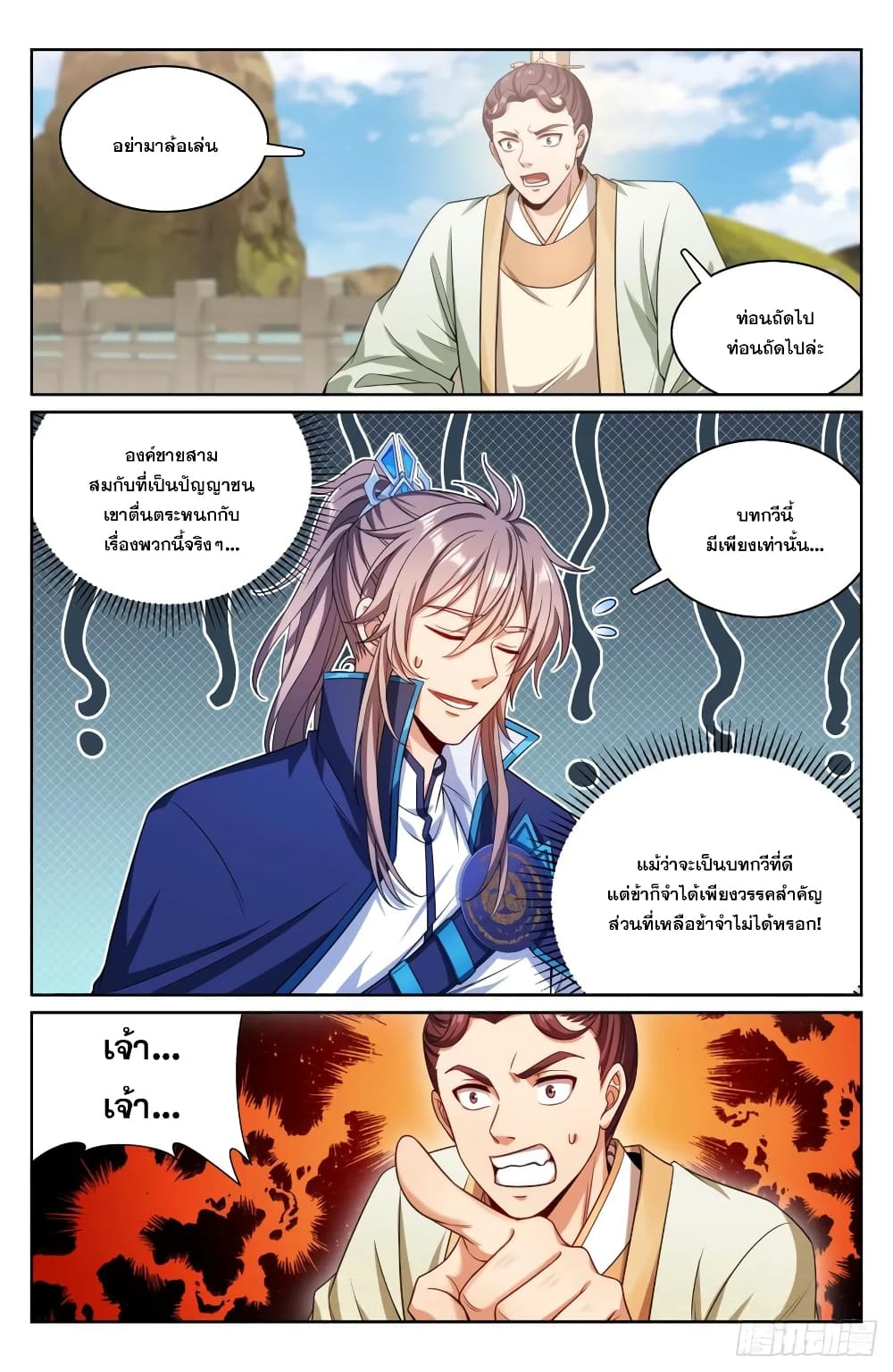 Nightwatcher ตอนที่ 155 (10)