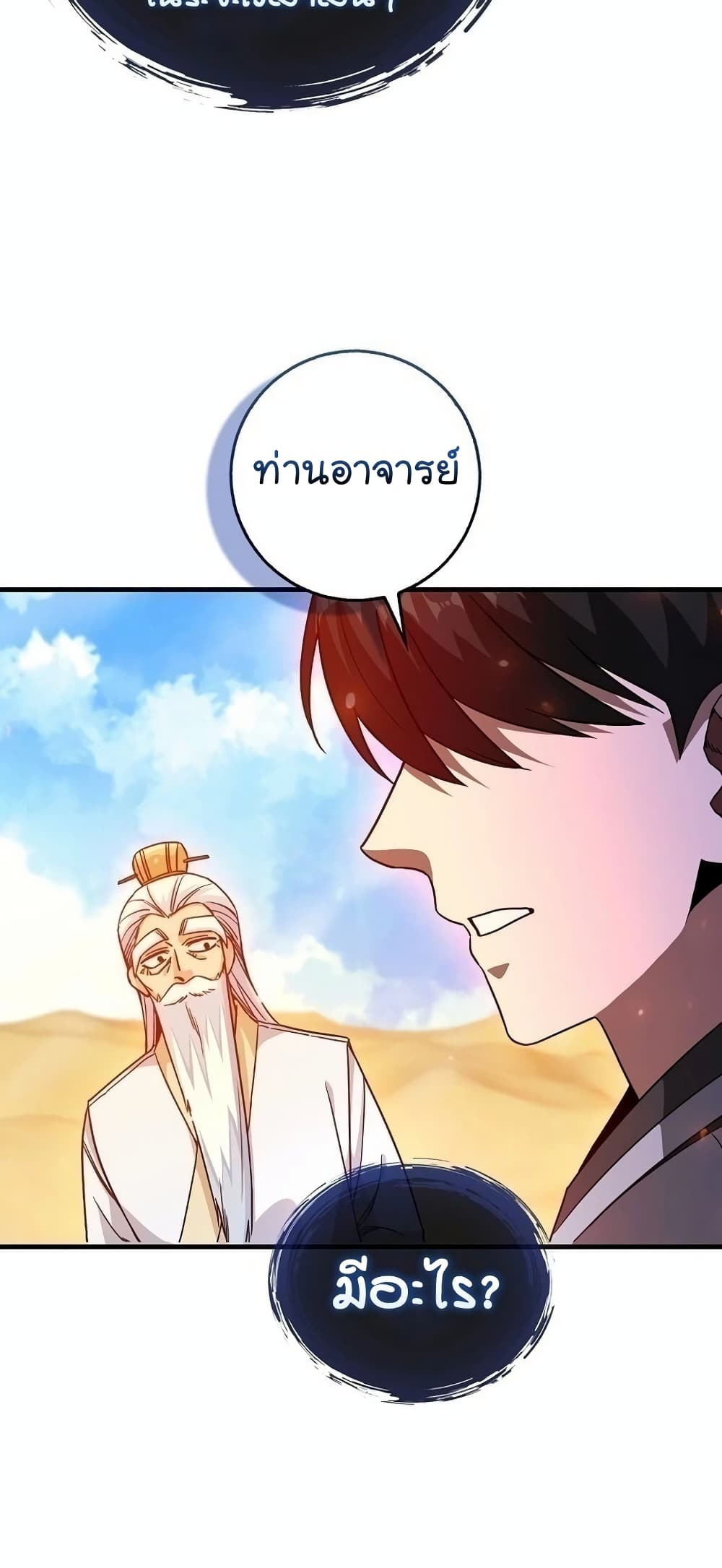 Return of the Martial Arts Genius ตอนที่ 8 (51)