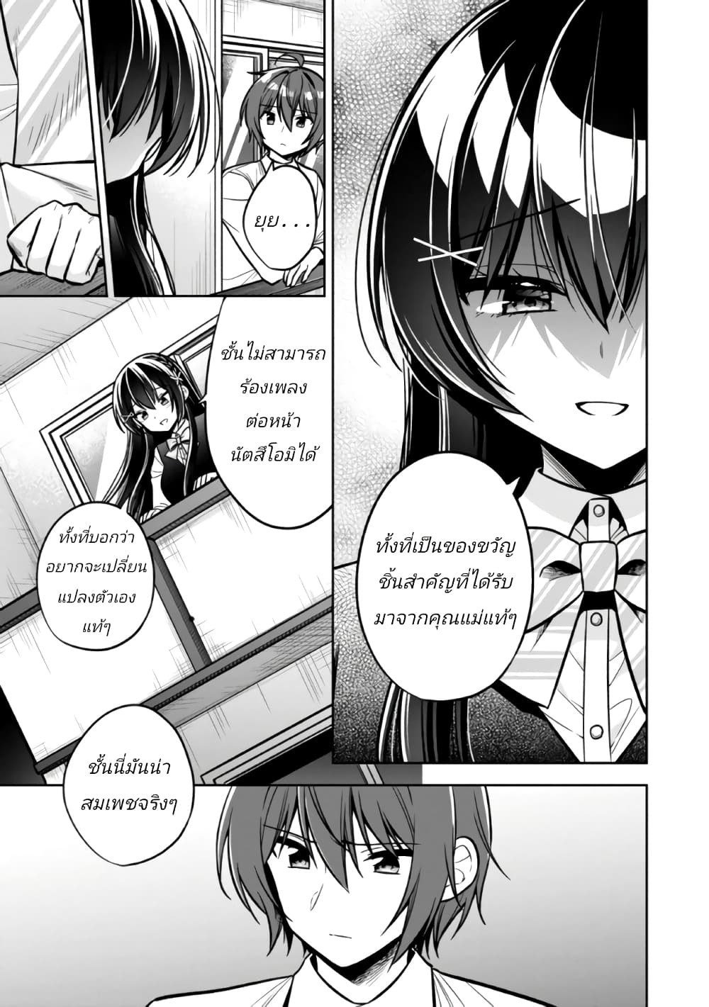 I Spoiled “Quderella” Next Door and I’m Going To Give Her ตอนที่ 12 (12)