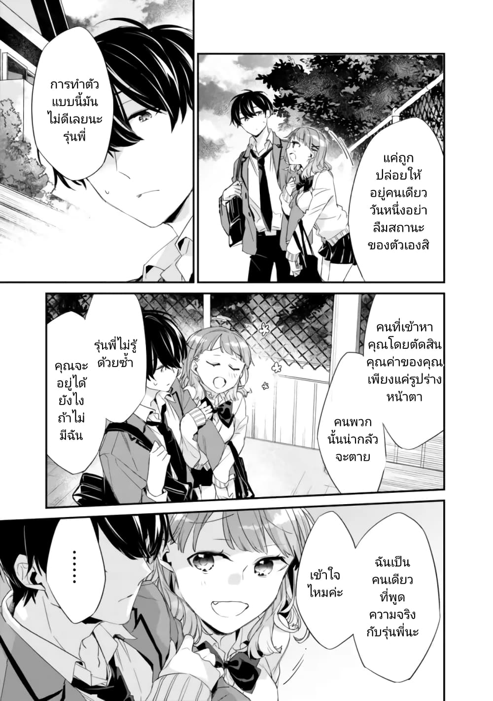 Osananajimi Kanojo no Morahara 2.2 06