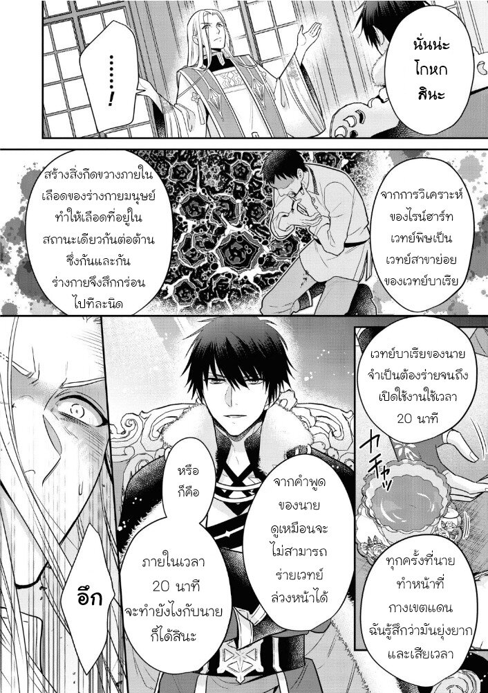 Cheat Shoujo ga Boukun 11 22