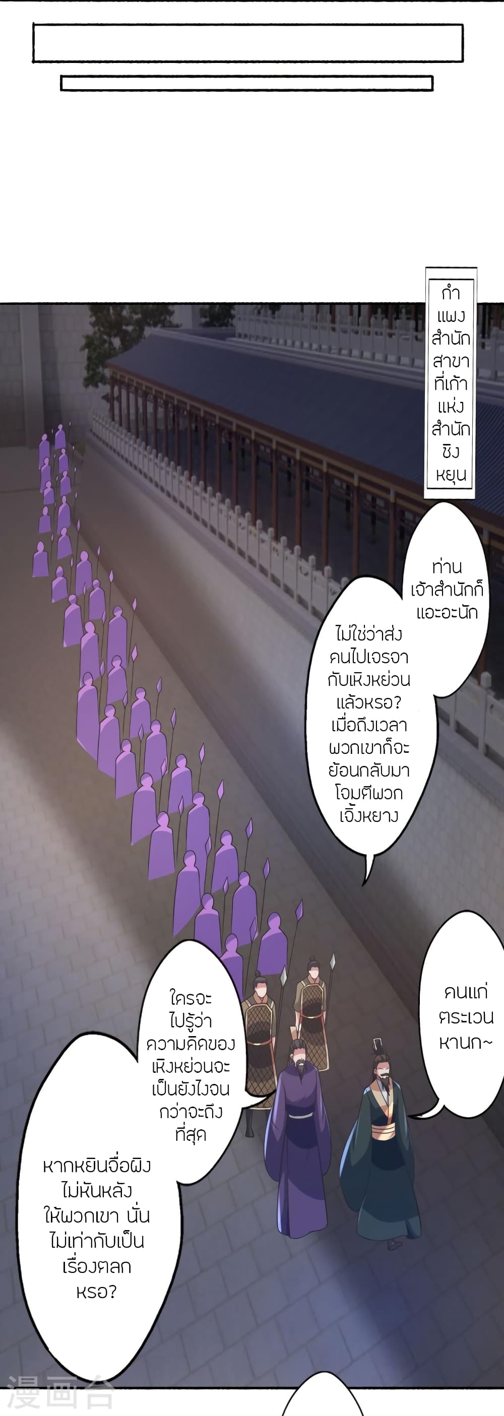 Banished Disciple’s Counterattack ราชาอมตะผู้ถูกขับไล่ ตอนที่ 428 (67)