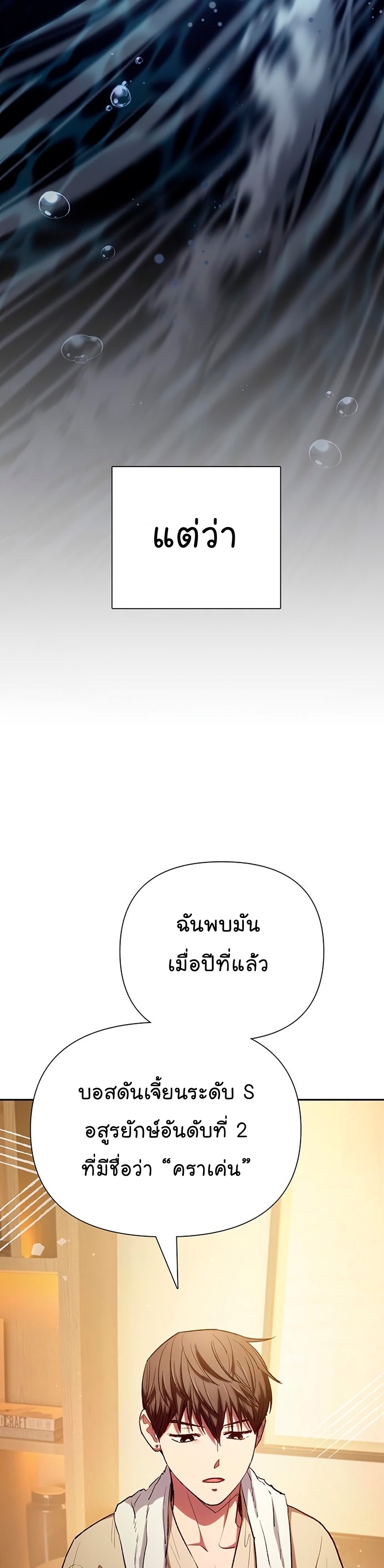 Manhwa Manga I S Class that i rise 116 (35)