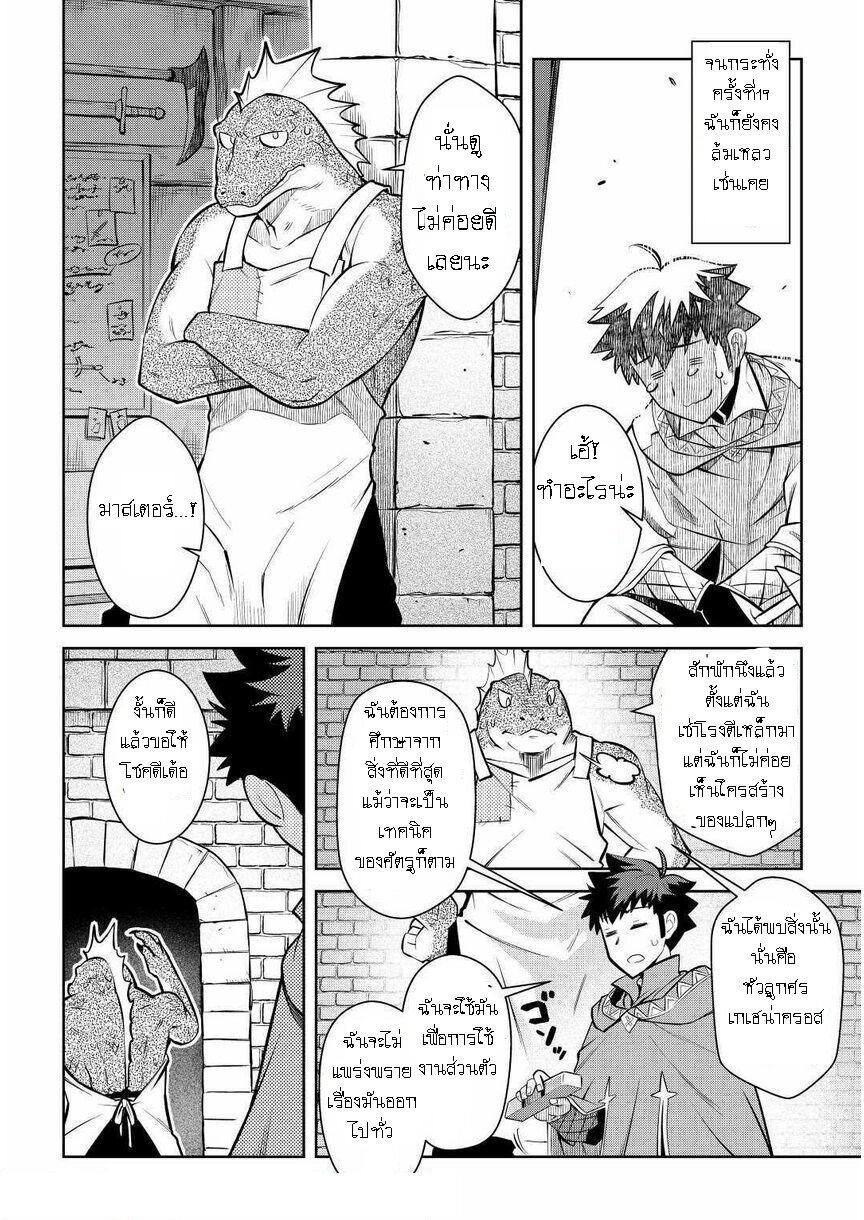 Toaru Ossan no VRMMO Katsudouki 68 02