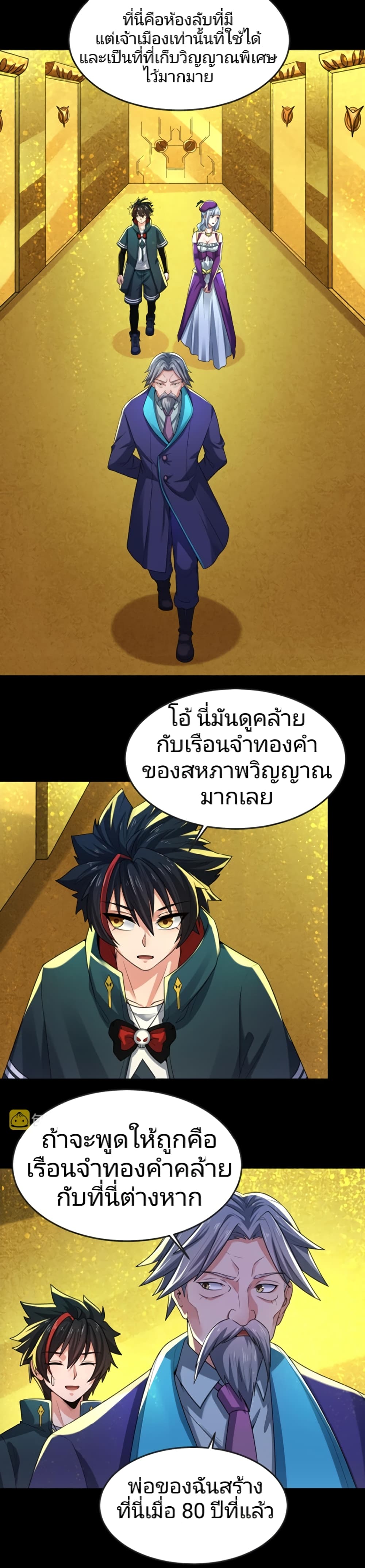 The Age of Ghost Spirits ตอนที่ 40 (3)