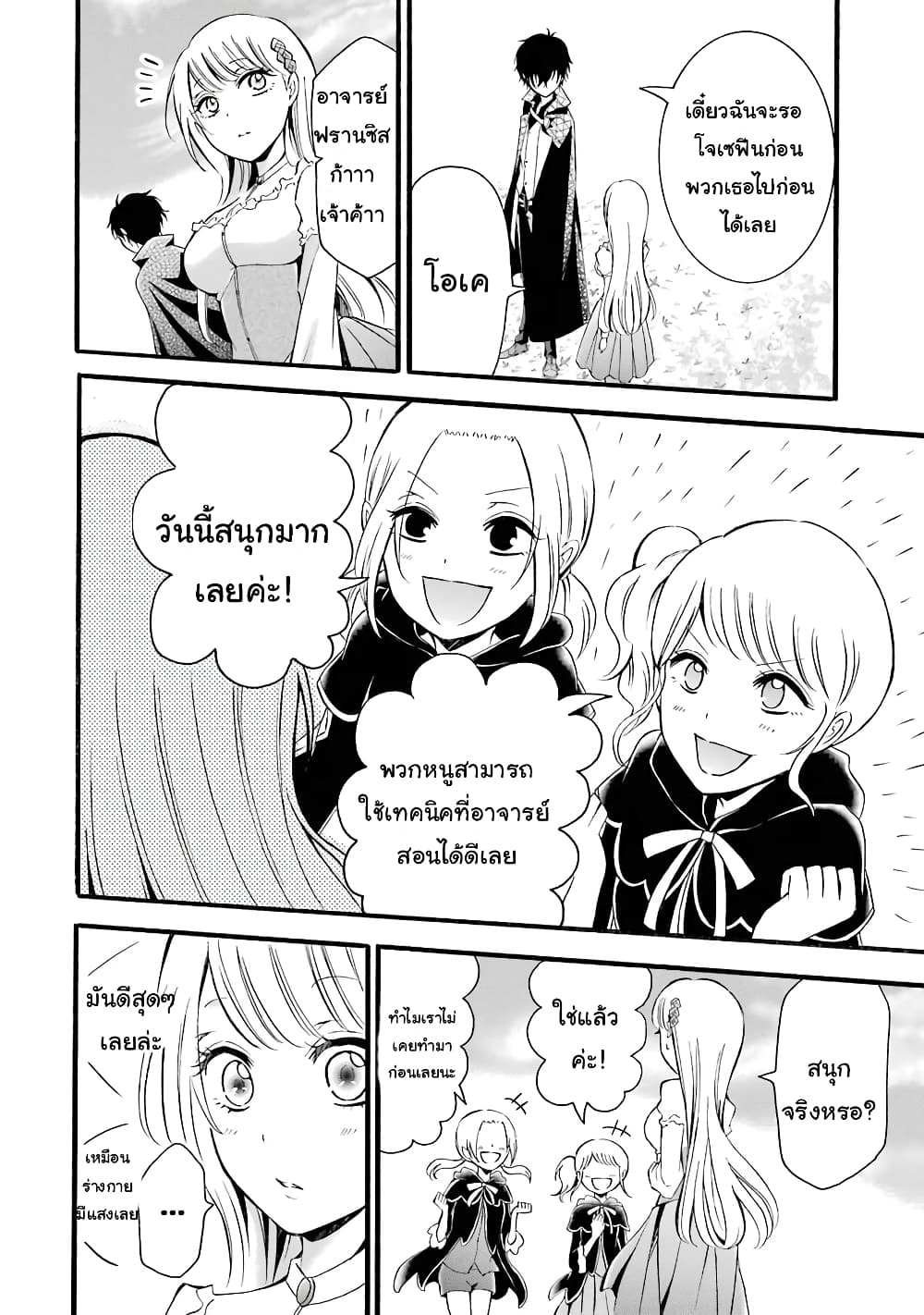 Mahou Shoujo Gakuen no Suketto Kyoushi 6 (40)