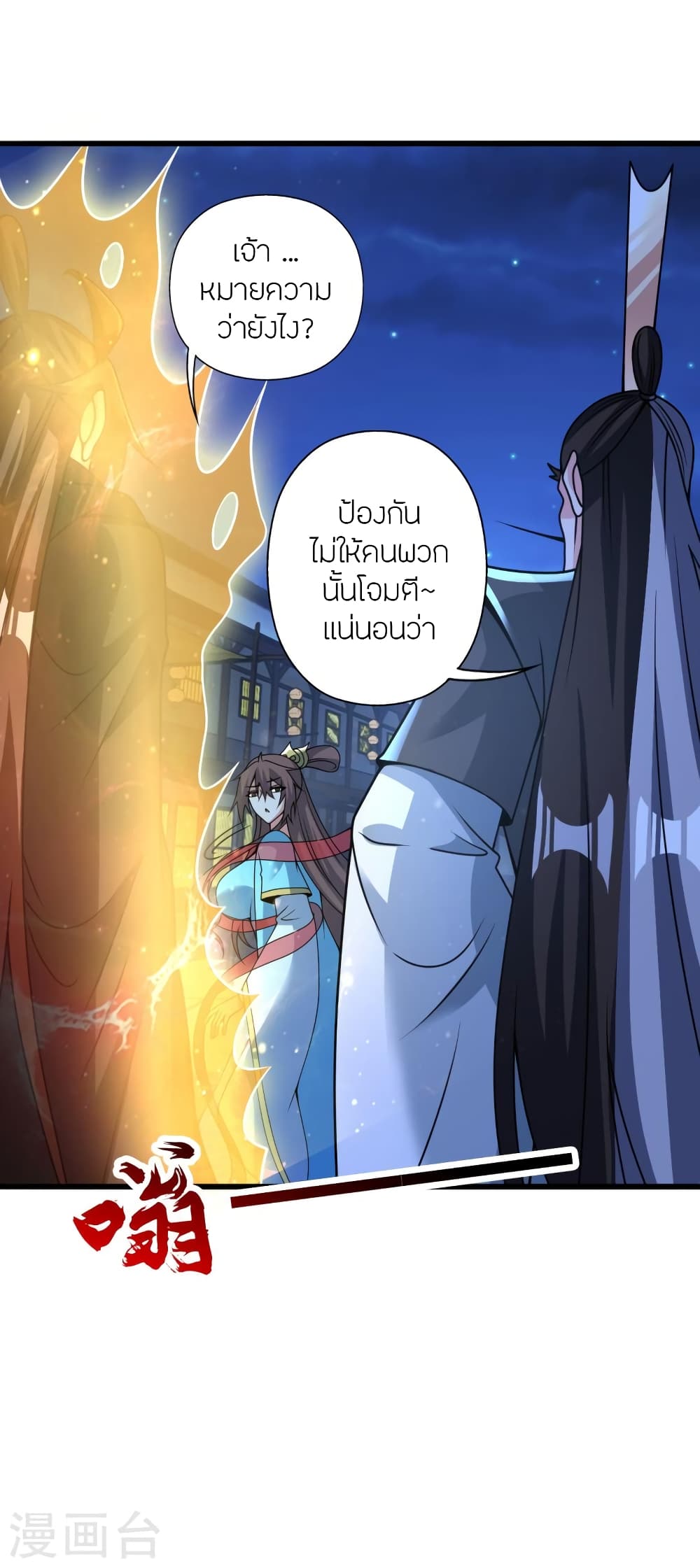 Banished Disciple’s Counterattack ตอนที่ 430 (50)