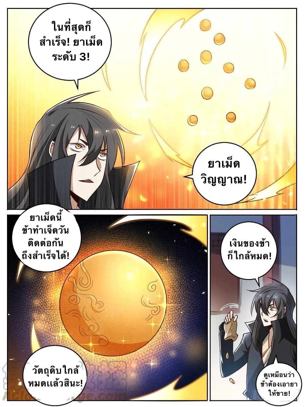 I’m God ตอนที่ 19 (2)