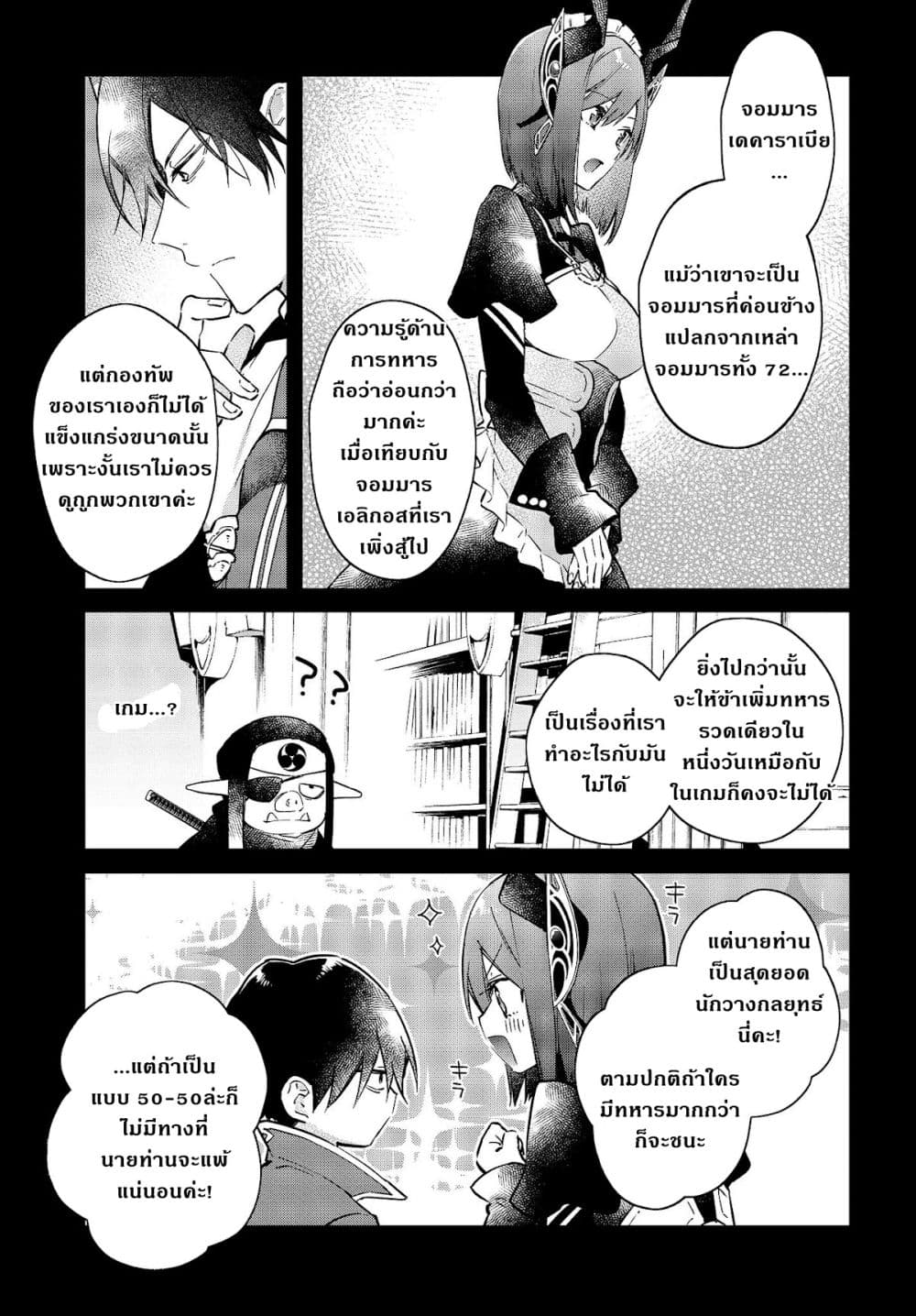 Realist Maou Niyoru Seiiki Naki Isekai Kaikaku จอมมารผู้รู้แจ้งกู้โลก ตอนที่ 30 (8)