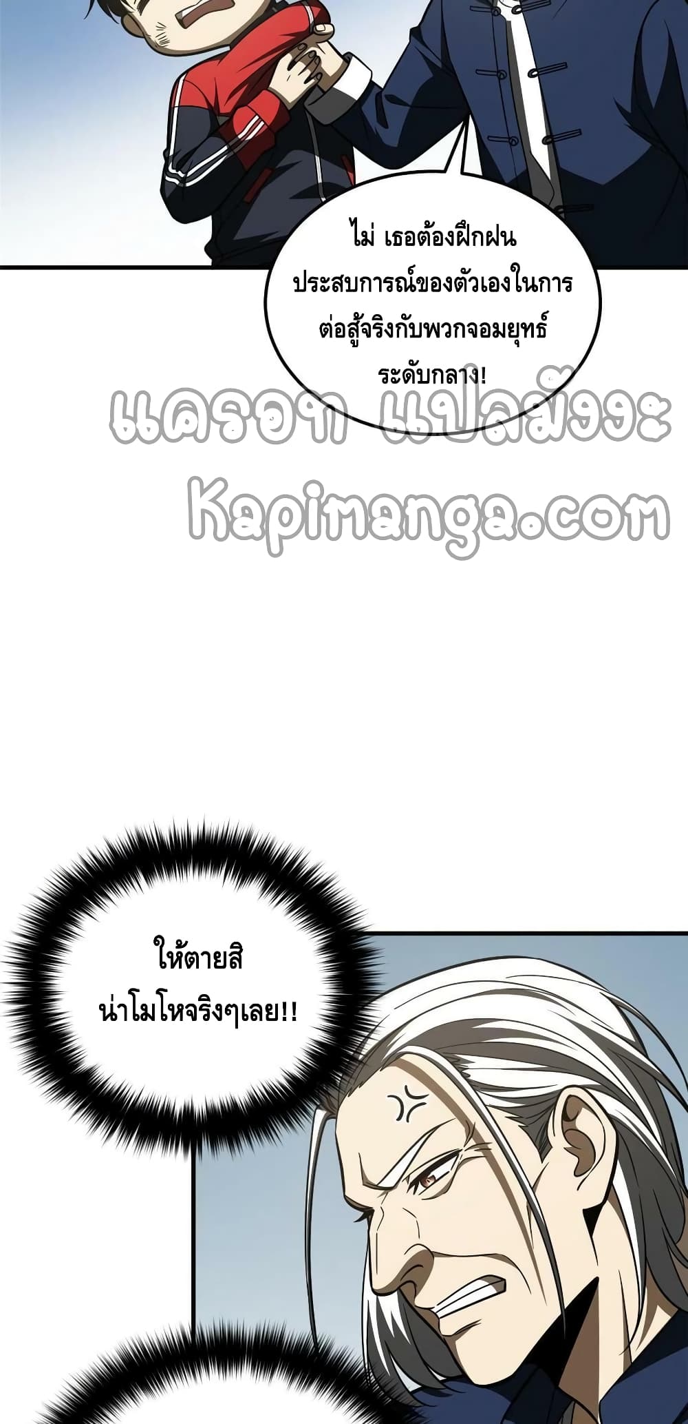 Global Martial Arts ระบบจอมยุทธสุดโกงแห่งโลกคู่ขนาน ตอนที่ 182 (35)