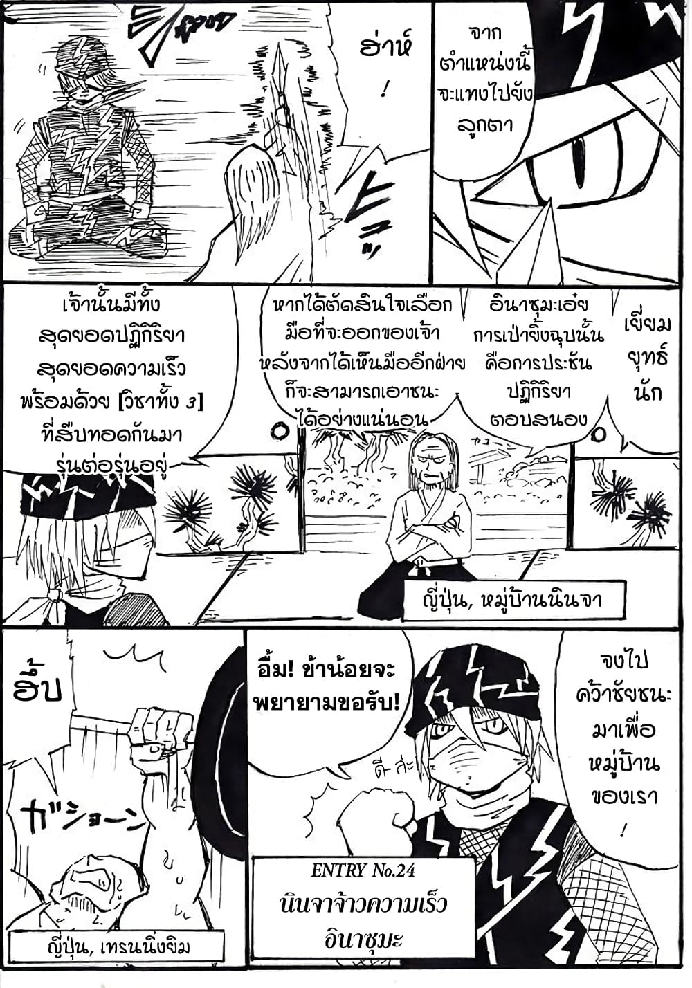 Ultimate Janken ตอนที่ 1 (4)