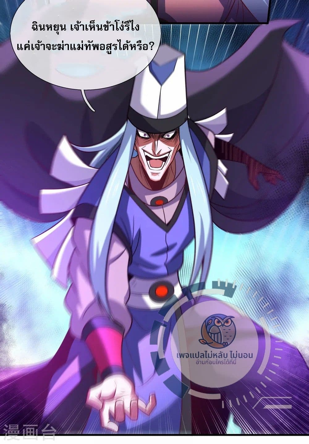 Returning to take revenge of the God Demon King ตอนที่ 86 (15)