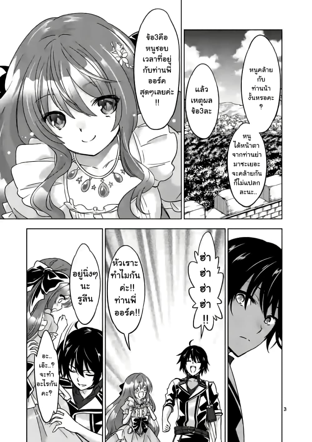 Shijou Saikyou Orc san 53 03