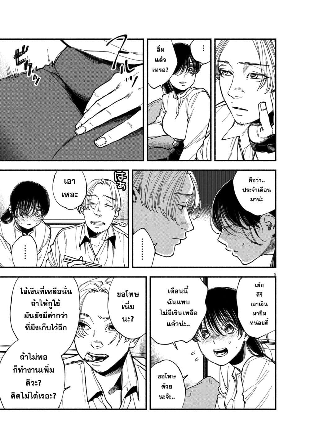 Konoyo wa Tatakau Kachi ga Aru ตอนที่ 1 (8)