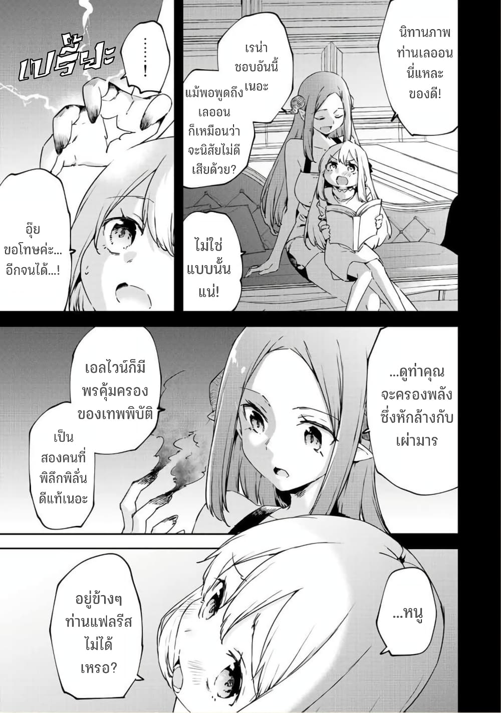 BLACK Kokka wo Tsuihou Sareta 21 10