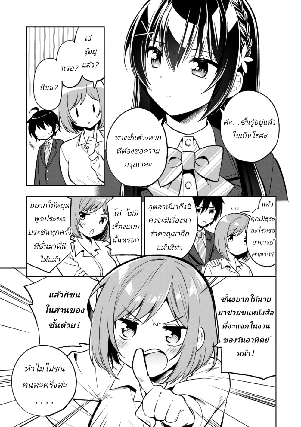I Spoiled “Quderella” Next Door and I’m Going To Give Her a Key to My House ตอนที่ 3 (11)