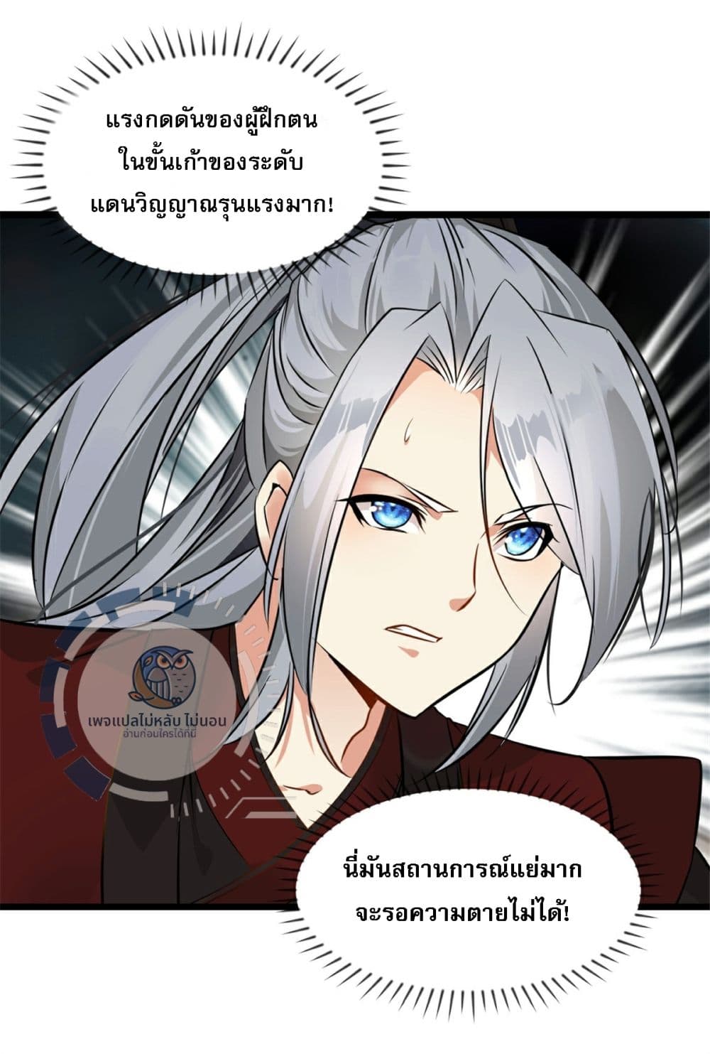 The Ultimate Invincible Killer ตอนที่ 7 (14)