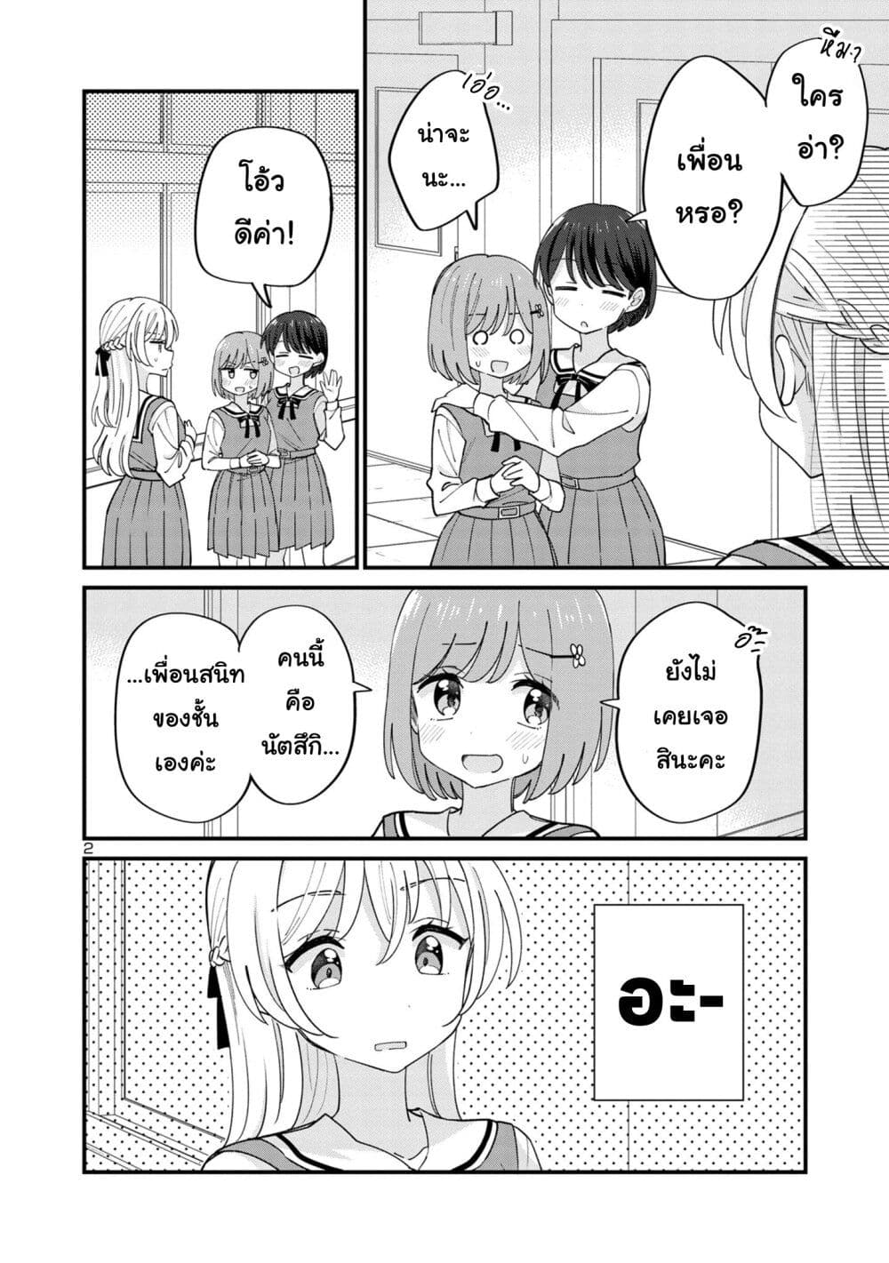 Suki na Onnanoko ga Watashi ni Dake Naze ka Kibishi ตอนที่ 10 (2)
