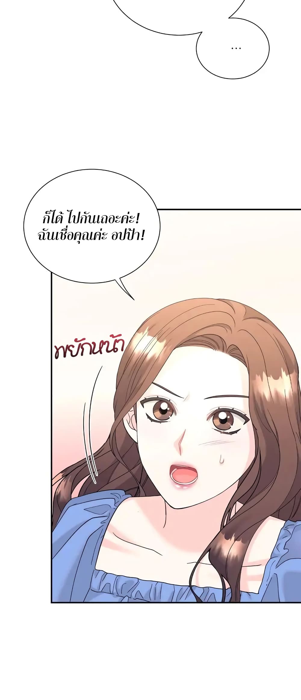 Fake Wife ตอนที่ 16 (58)