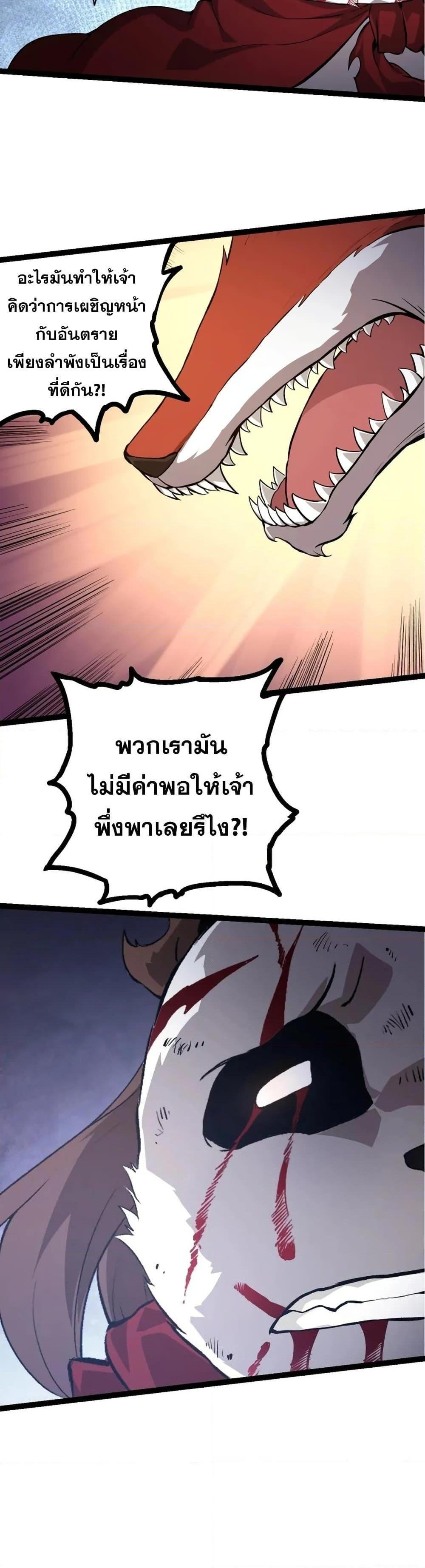 Evolution from the Big Tree ตอนที่ 127 (17)