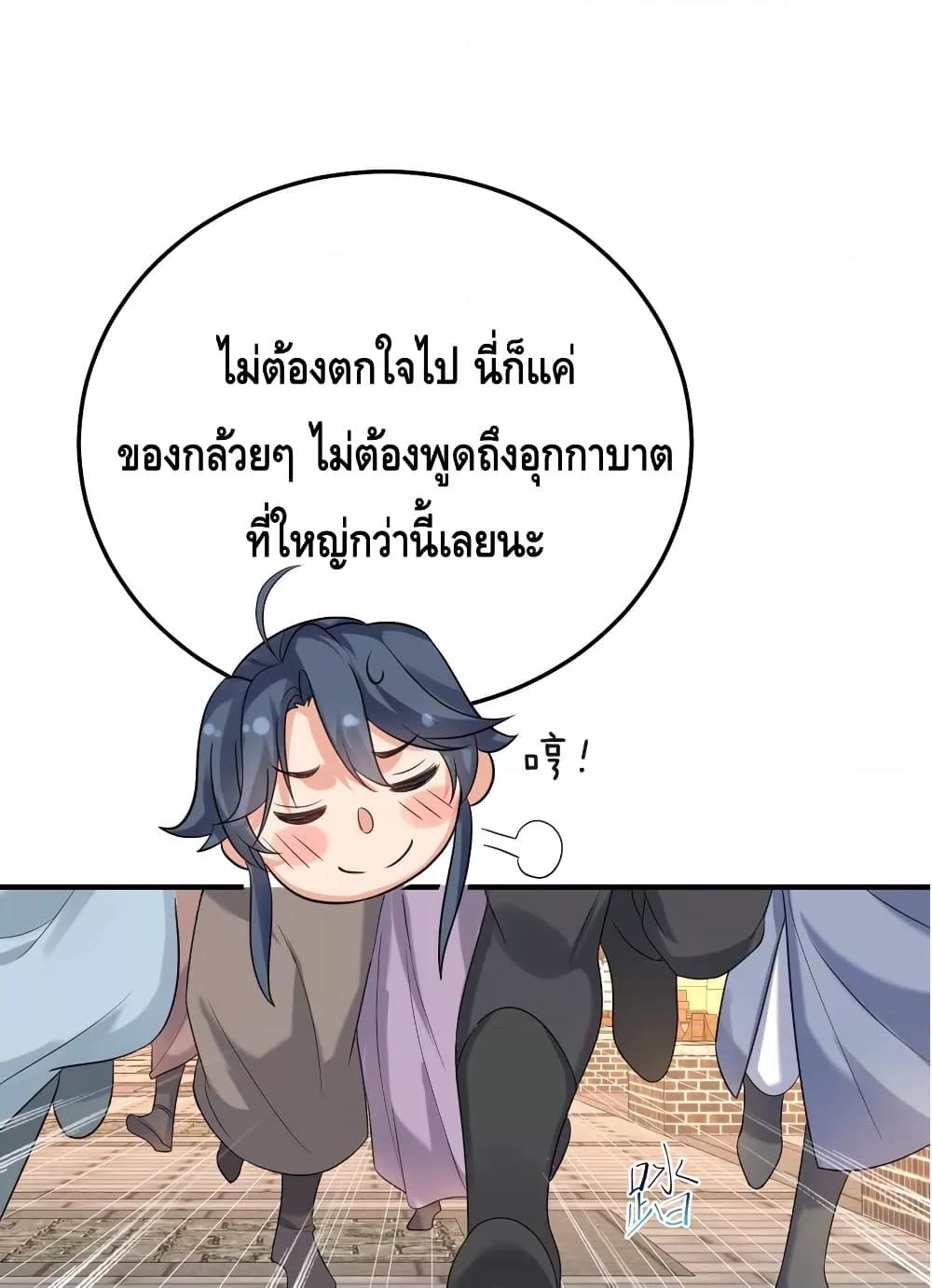Am I Invincible ตอนที่ 96 (10)