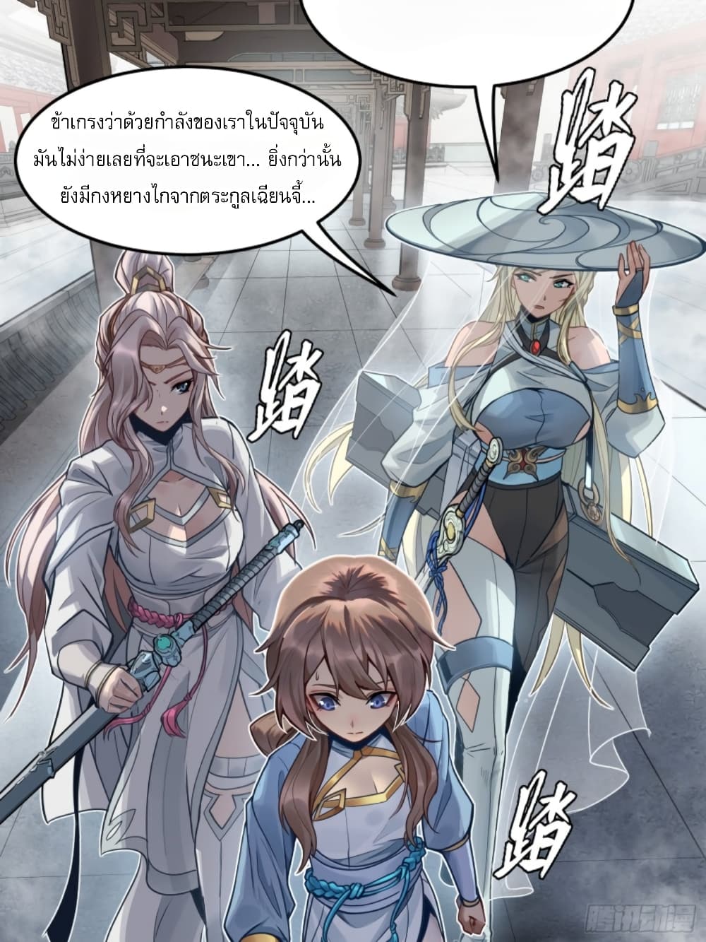 Sword Intent ตอนที่ 2 (35)