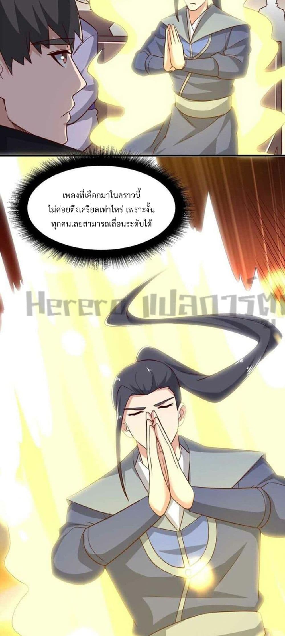 Super Warrior in Another World ทหารเซียนไปหาเมียที่ต่างโลก ตอนที่ 241 (3)