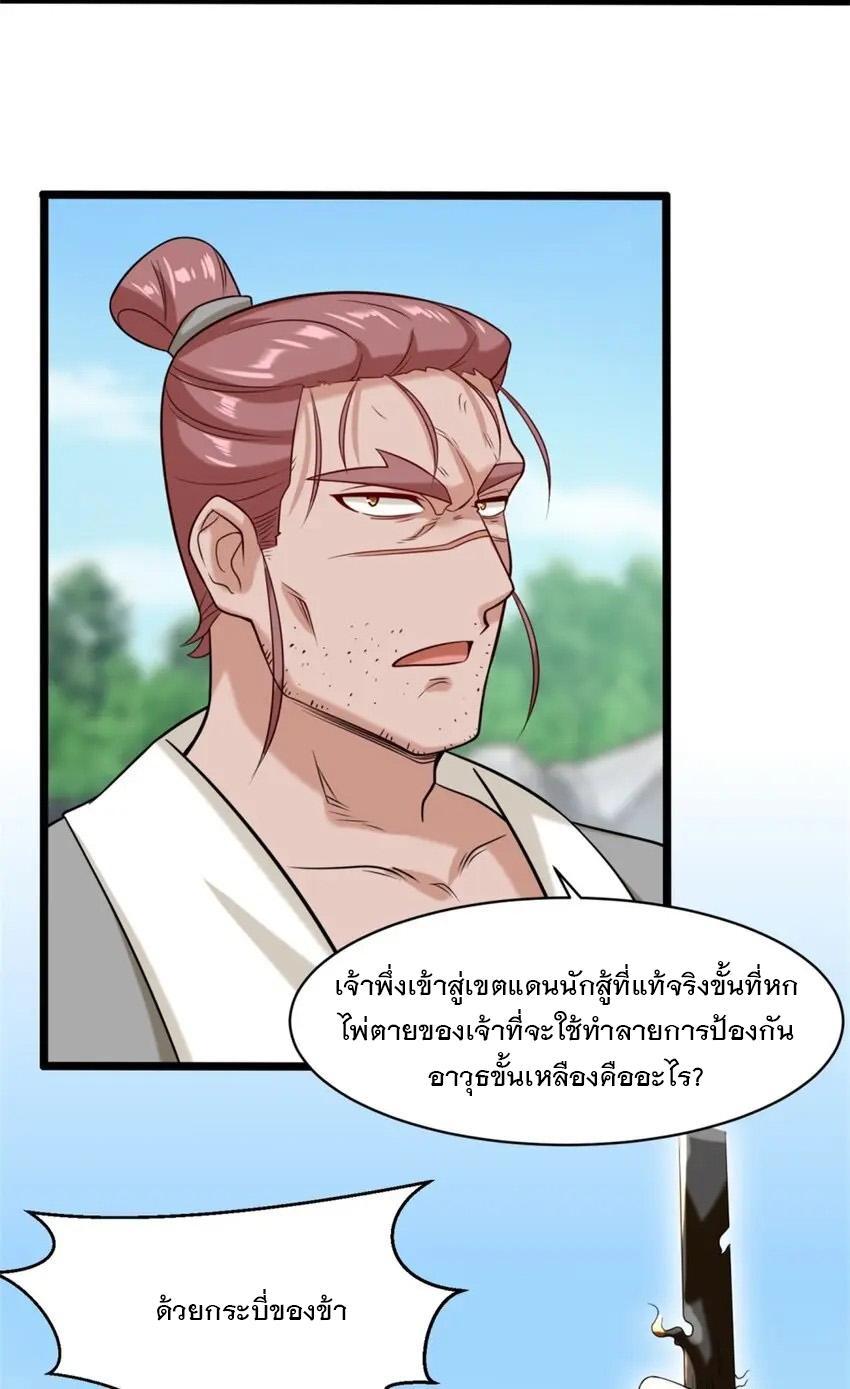 Endless Devourer ตอนที่ 81 (10)