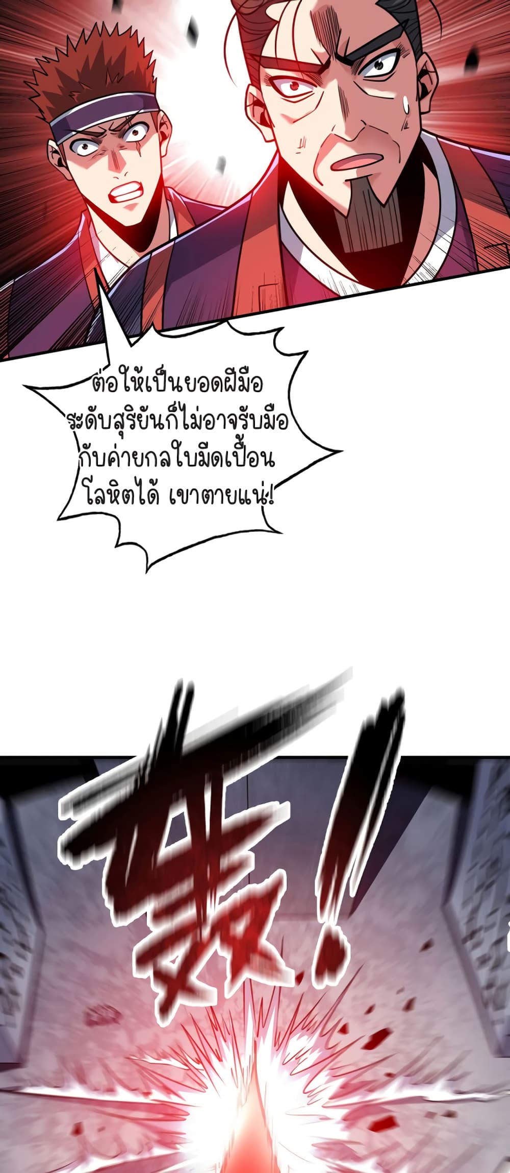 Birth of an Emperor ตอนที่ 3 (23)