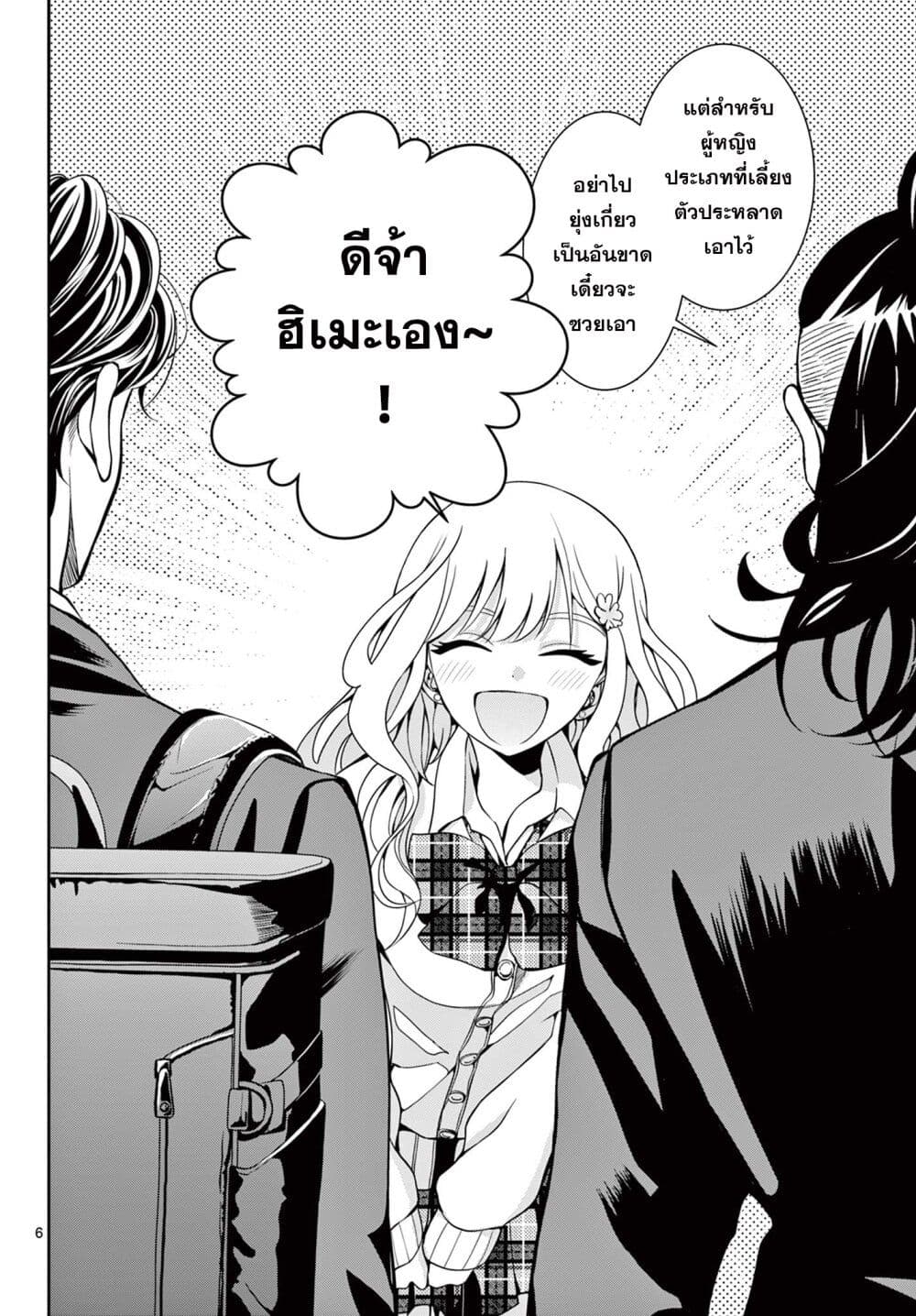 Kokoro Himeru no Zen Himitsu 5 06