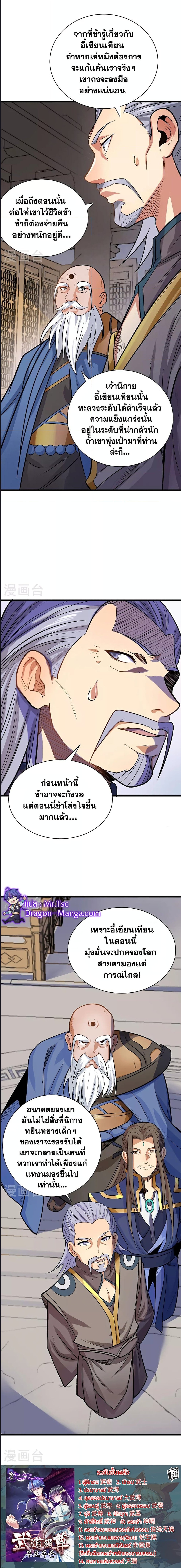 WuDao Du Zun ตอนที่ 587 (12)