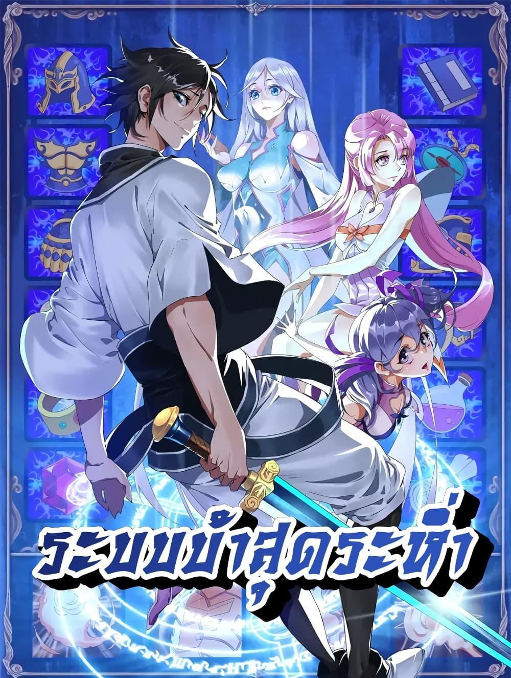 Crazy Leveling System ระบบกาวสุดระห่ำ ตอนที่ 35 (1)
