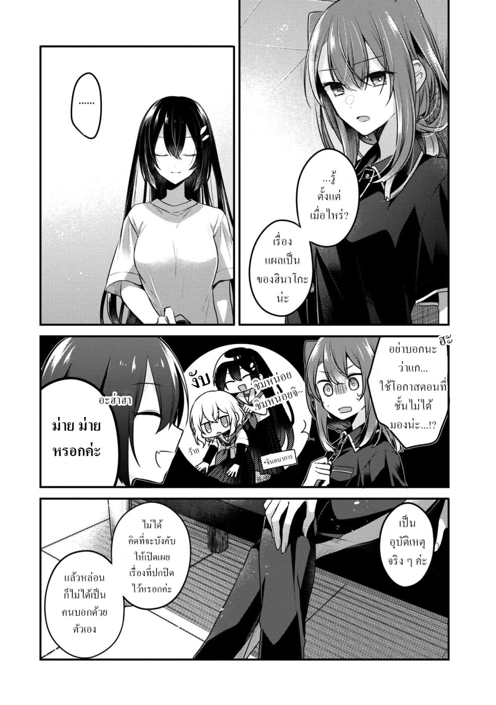 Watashi o Tabetai, Hitodenashi 17 (7)