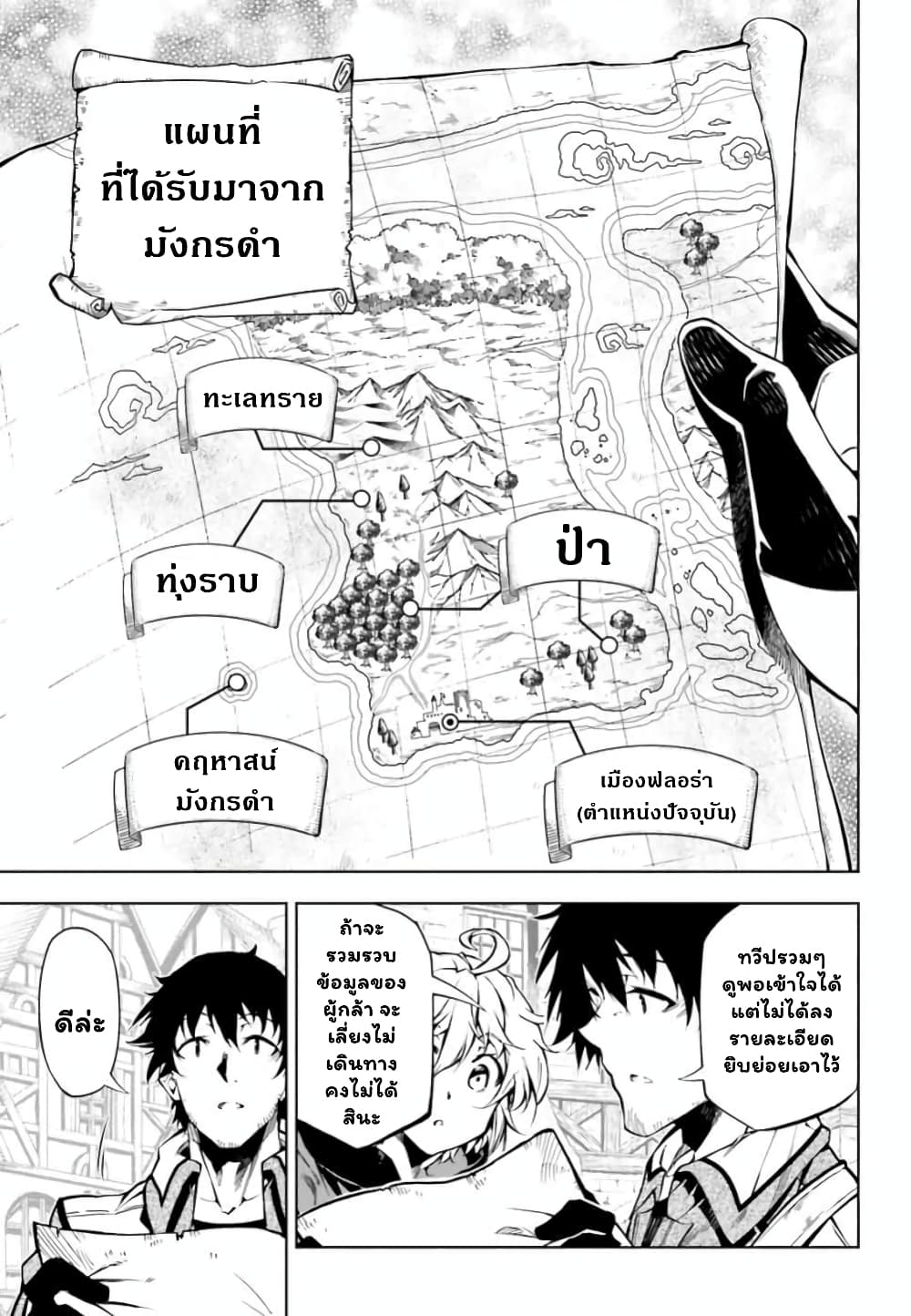Exterminator ตอนที่ 17.3 (3)