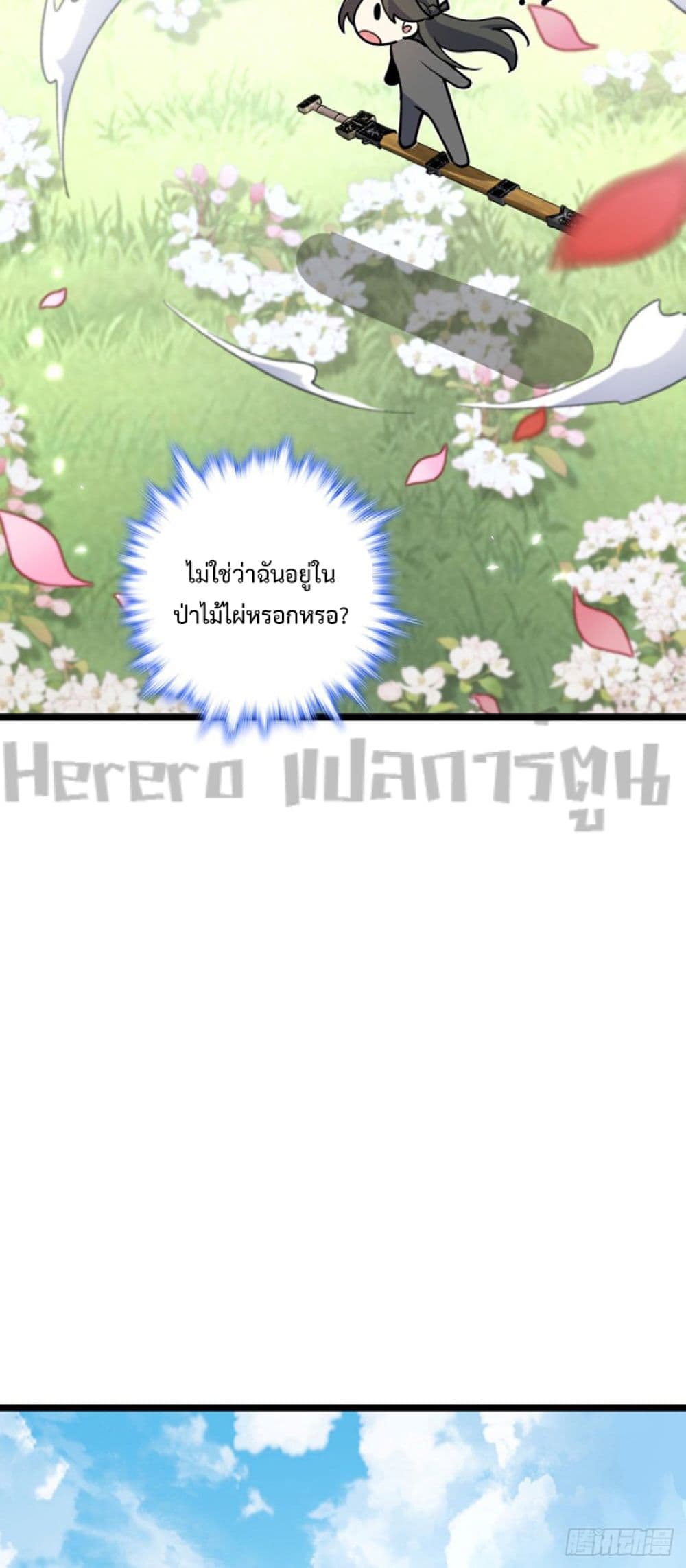 My Master Only ตอนที่ 13 (38)