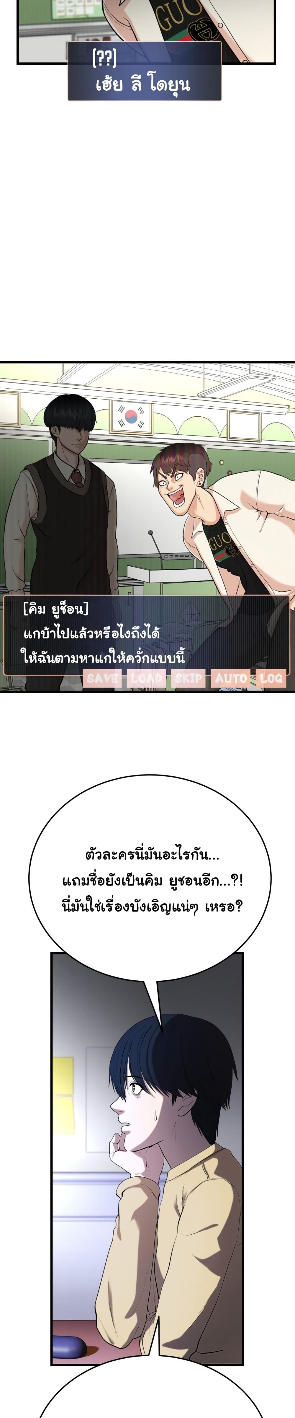 Proxy Game ตอนที่ 1 (36)