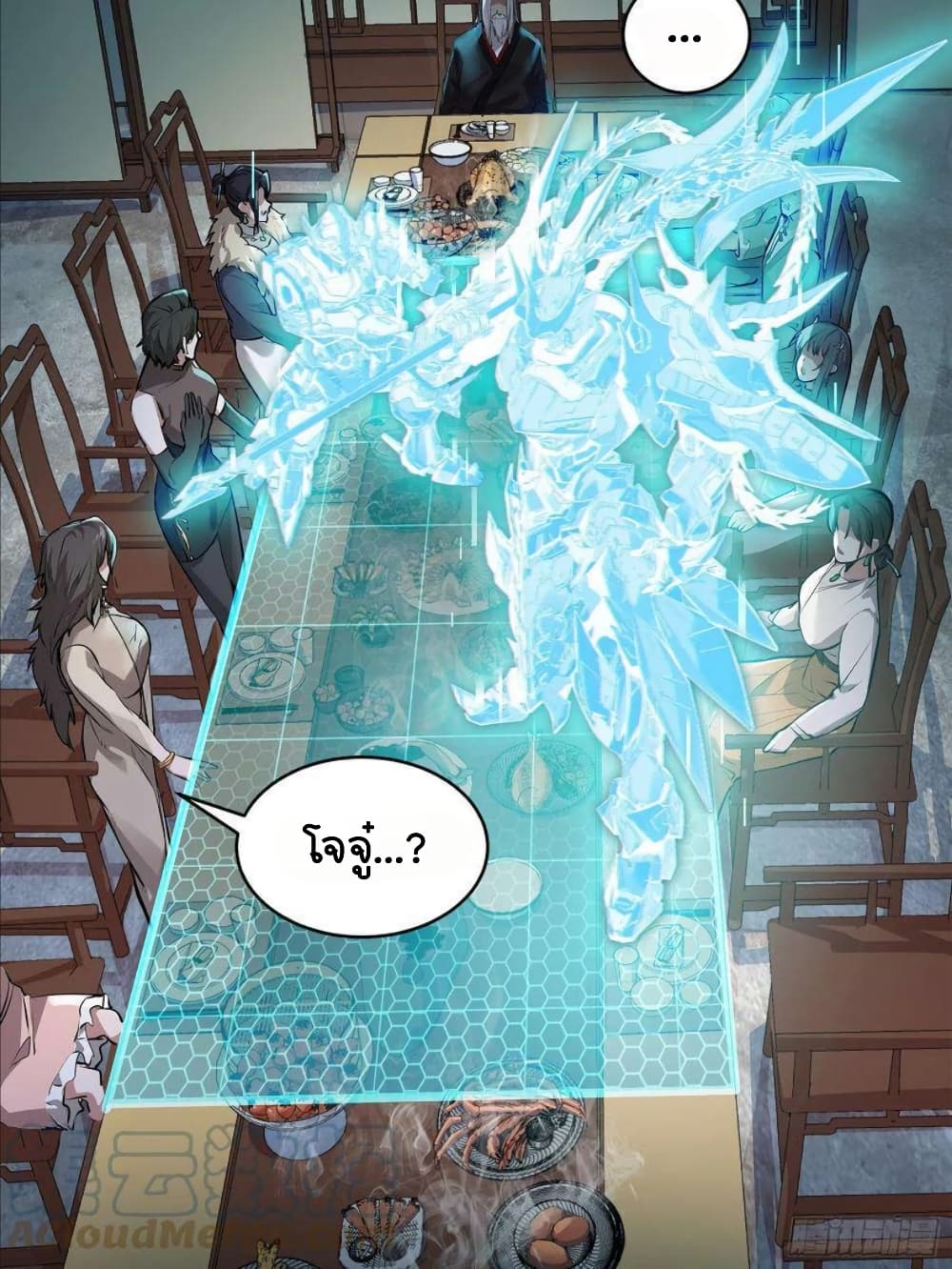 Legend of Star General ตอนที่ 104 (10)