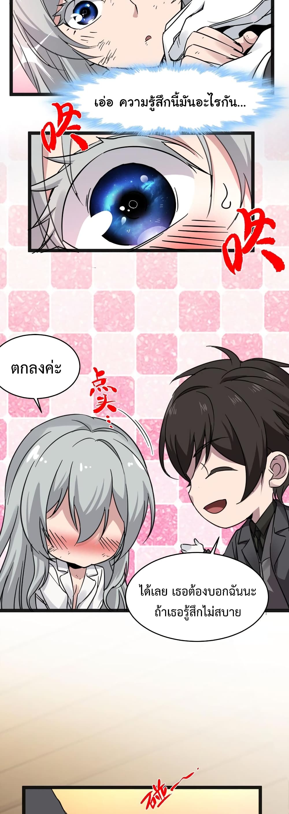 I’m Really Not the Evil God’s Lackey ตอนที่ 68 (17)