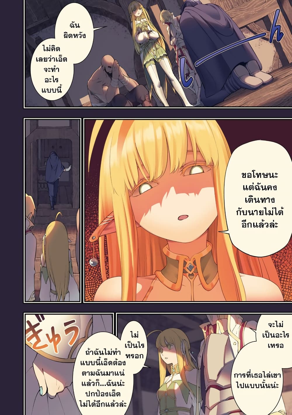 Tsuihousareru Tabi ni Skill wo 6 05