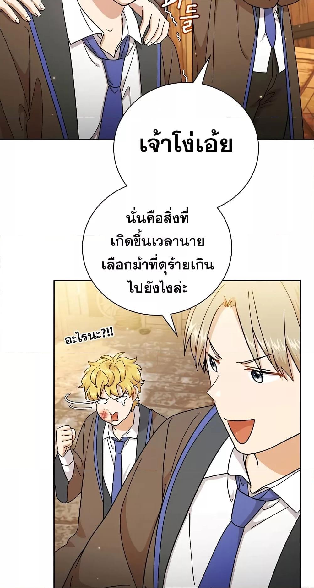 Life of a Magic Academy Mage 35 72