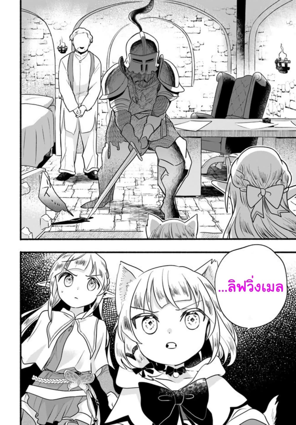 Honobono Isekai Tensei Days ~ Level Max, Item Mochi Goshi! Watashi wa Saikyou Youjo desu~ ตอนที่ 18 