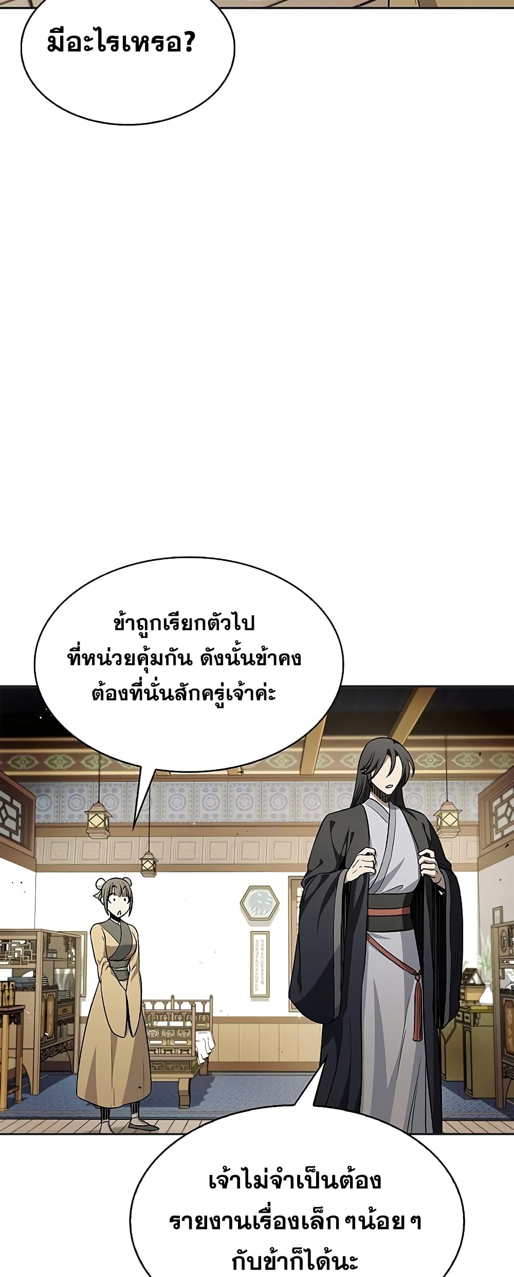 Heavenly Grand Archive’s Young Master 12 (34)