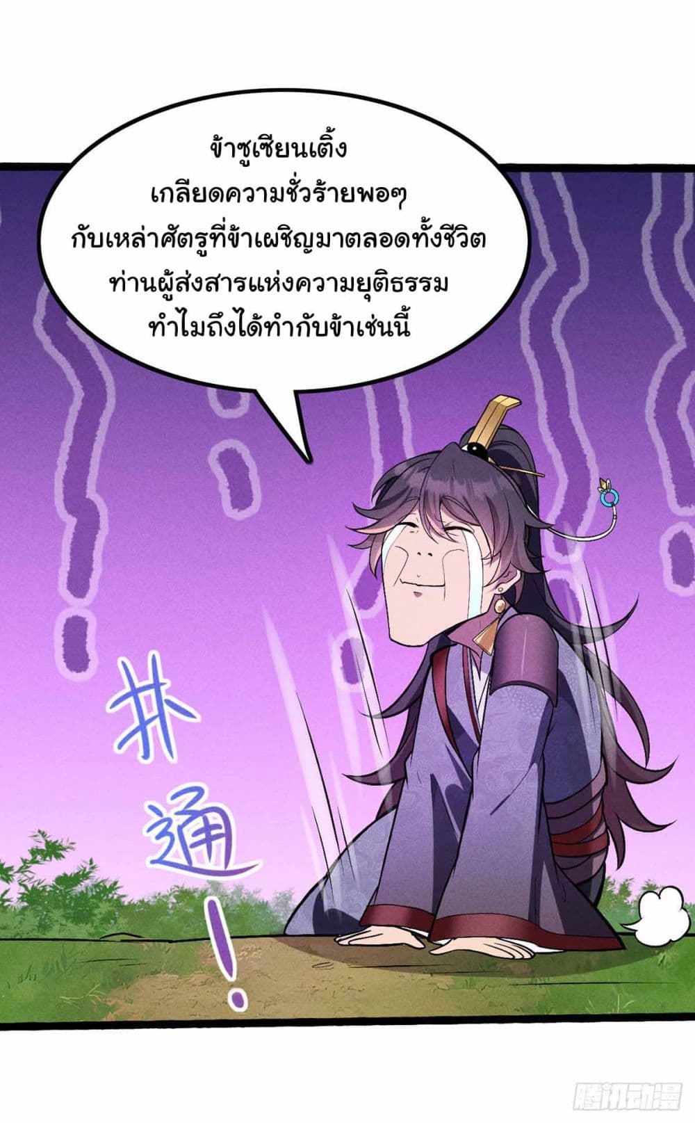 Fellow Taoist, Please Calm Down 3 (25)
