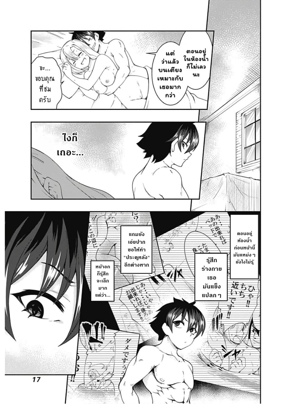 Jichou shinai ตอนที่81 (14)