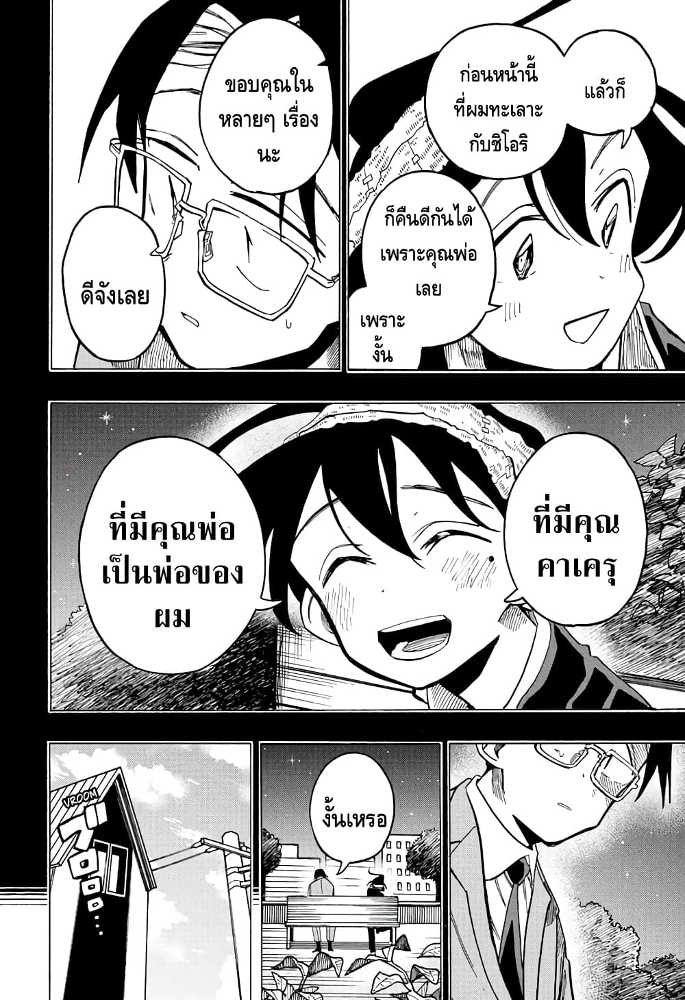 Ichinose ke no Taizai 0 06
