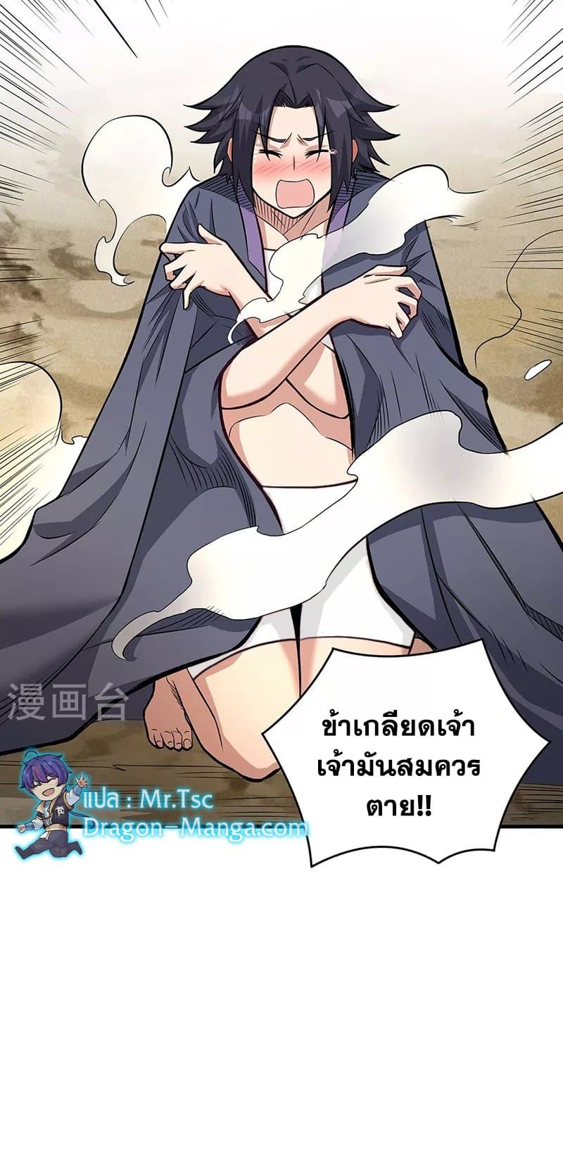 WuDao Du Zun ตอนที่ 520 (26)