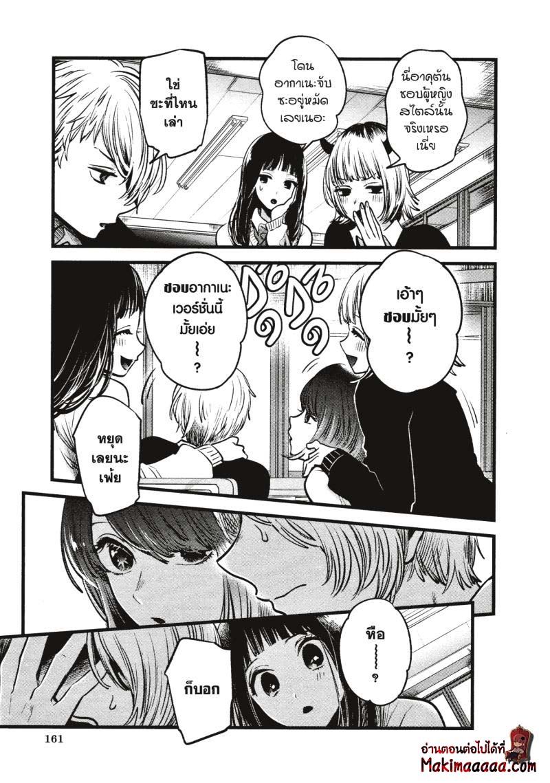 Oshi No Ko 29 (9)